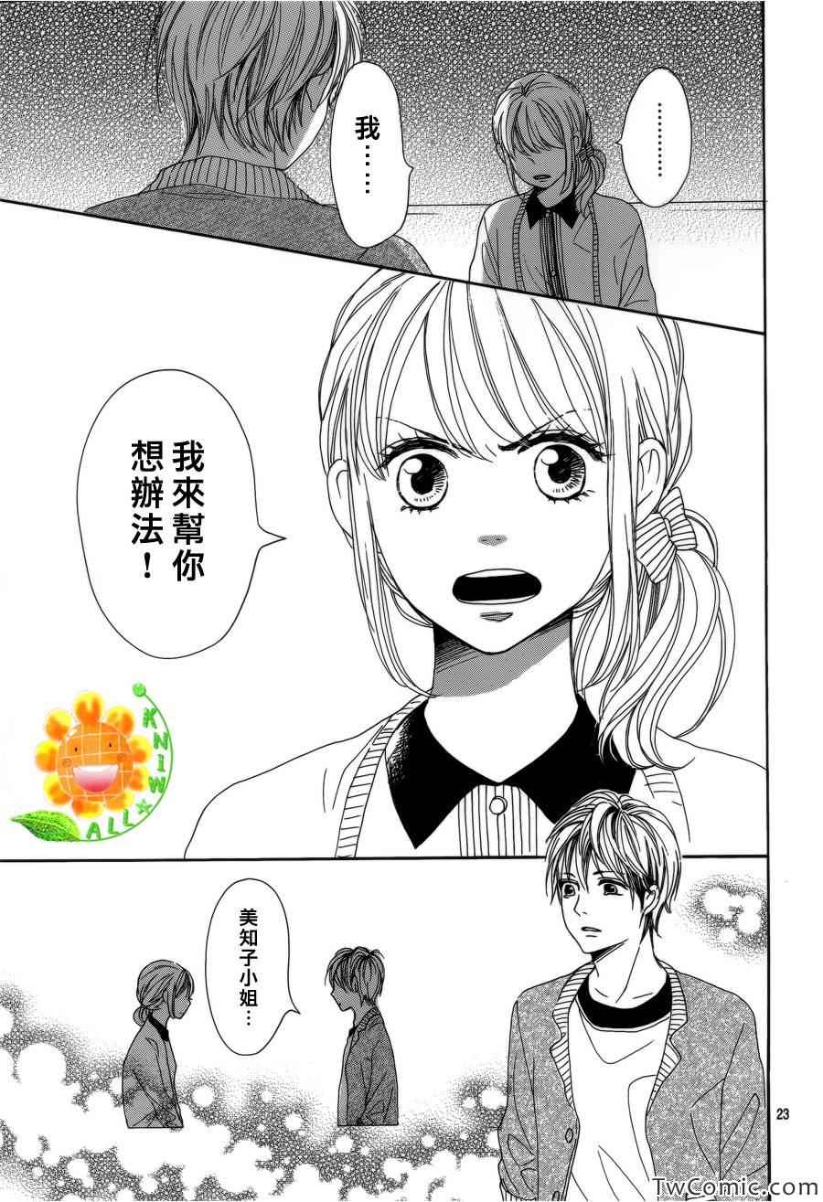 《请与废柴的我谈恋爱》漫画 请跟废柴谈恋爱 003集