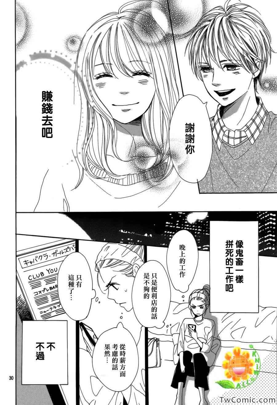 《请与废柴的我谈恋爱》漫画 请跟废柴谈恋爱 003集