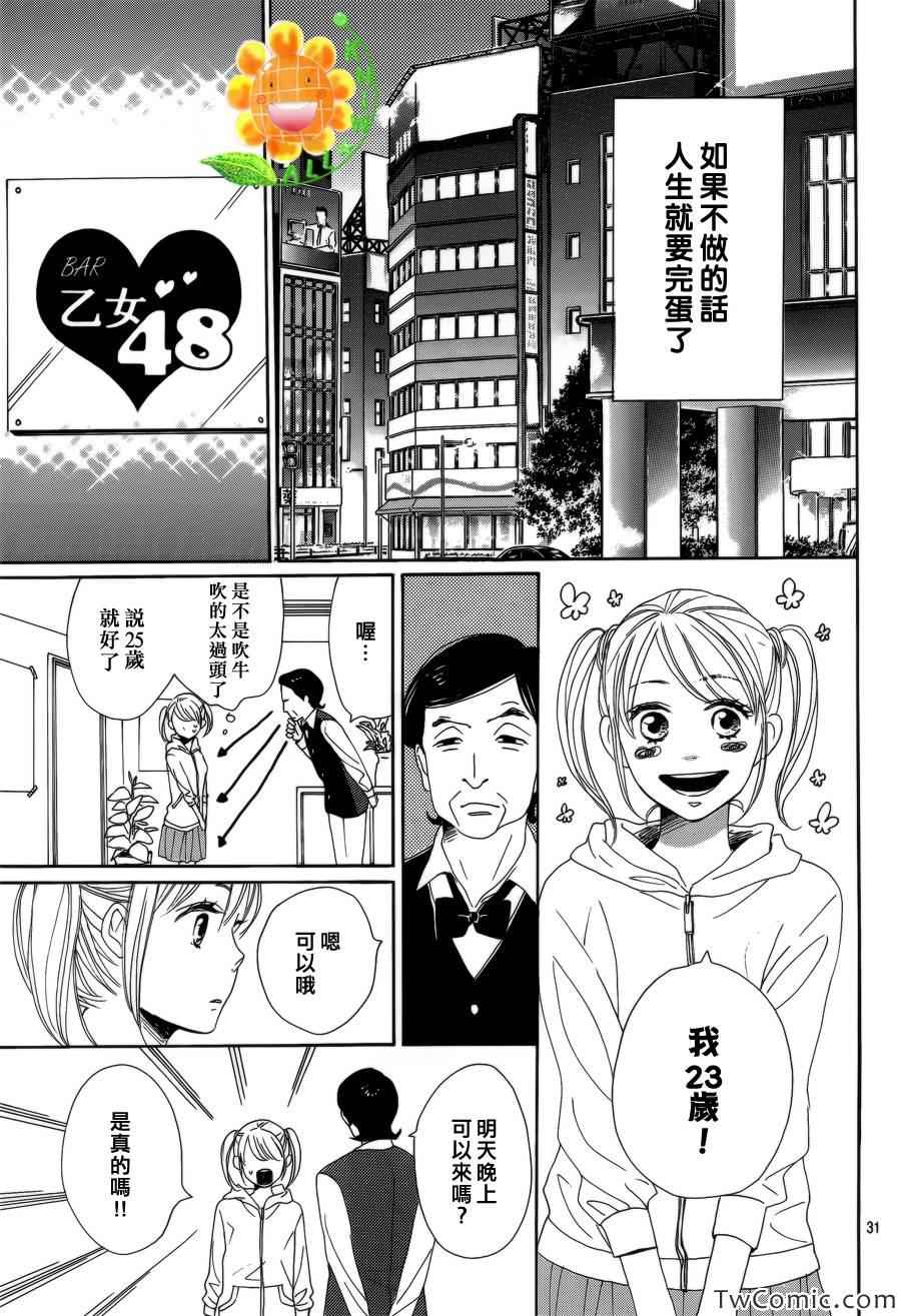 《请与废柴的我谈恋爱》漫画 请跟废柴谈恋爱 003集