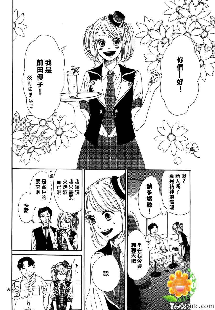 《请与废柴的我谈恋爱》漫画 请跟废柴谈恋爱 003集