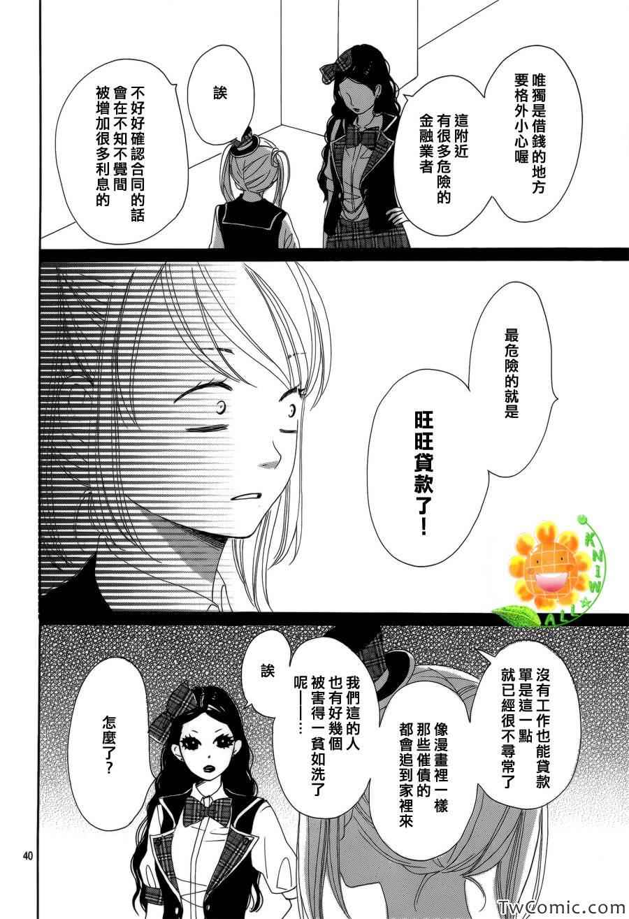 《请与废柴的我谈恋爱》漫画 请跟废柴谈恋爱 003集