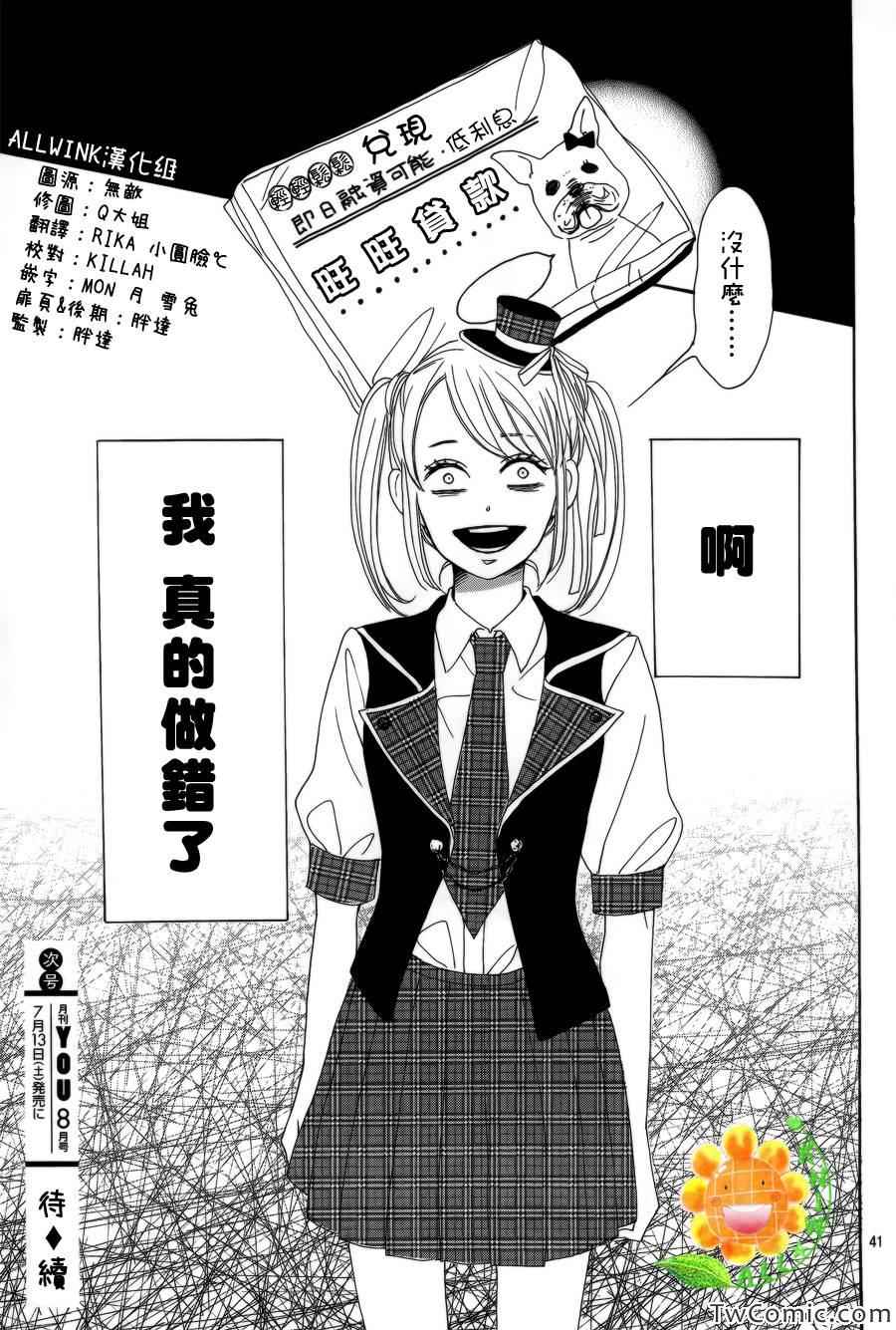 《请与废柴的我谈恋爱》漫画 请跟废柴谈恋爱 003集