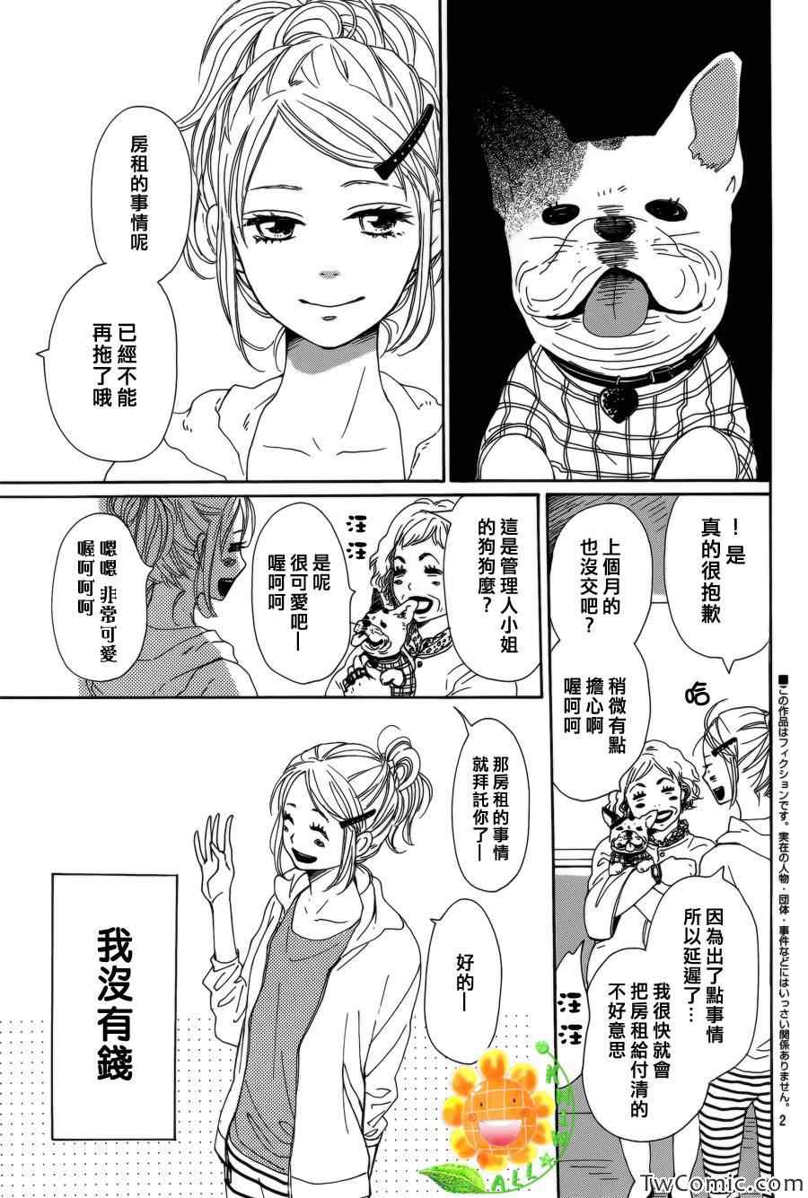 《请与废柴的我谈恋爱》漫画 请跟废柴谈恋爱 002集