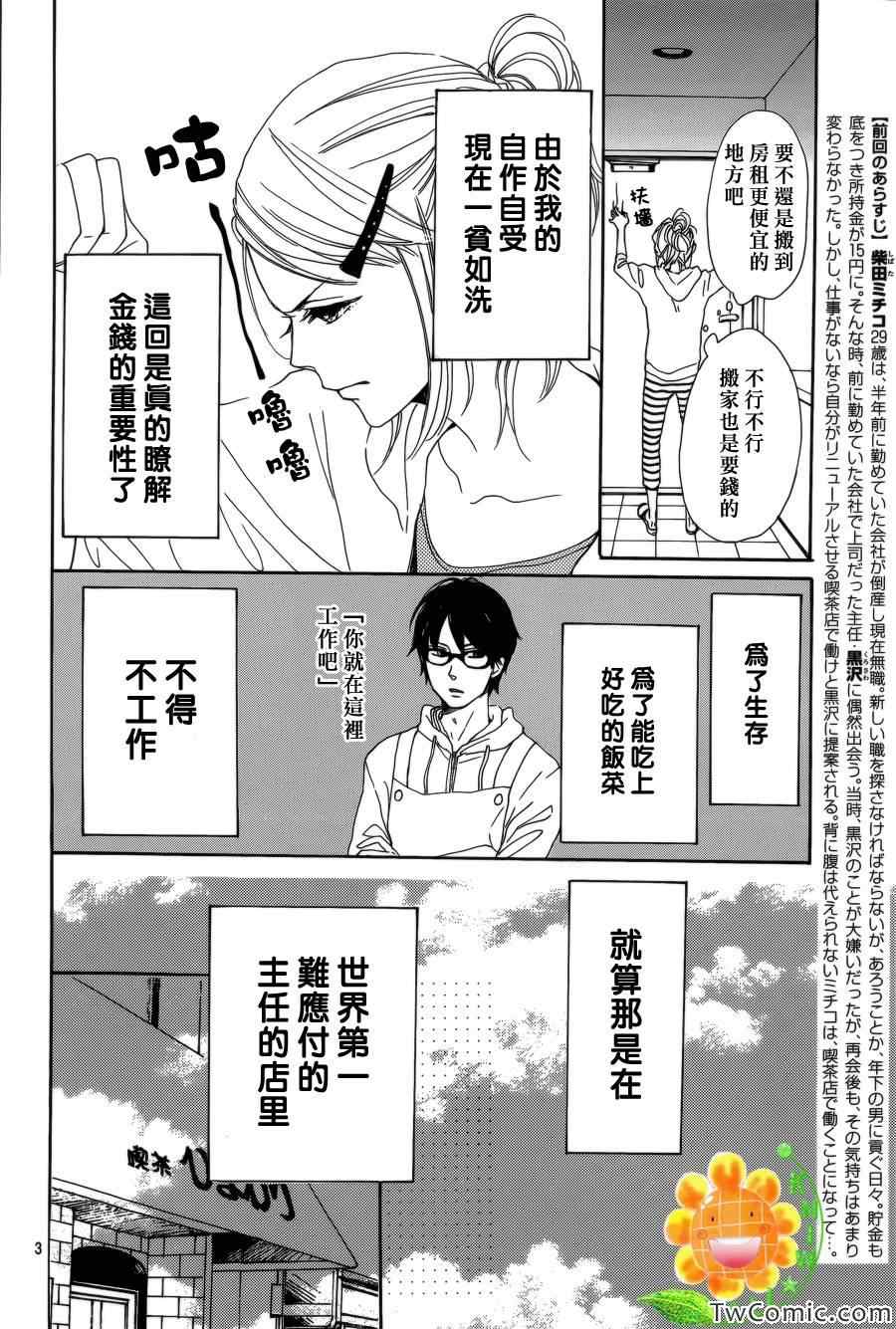 《请与废柴的我谈恋爱》漫画 请跟废柴谈恋爱 002集