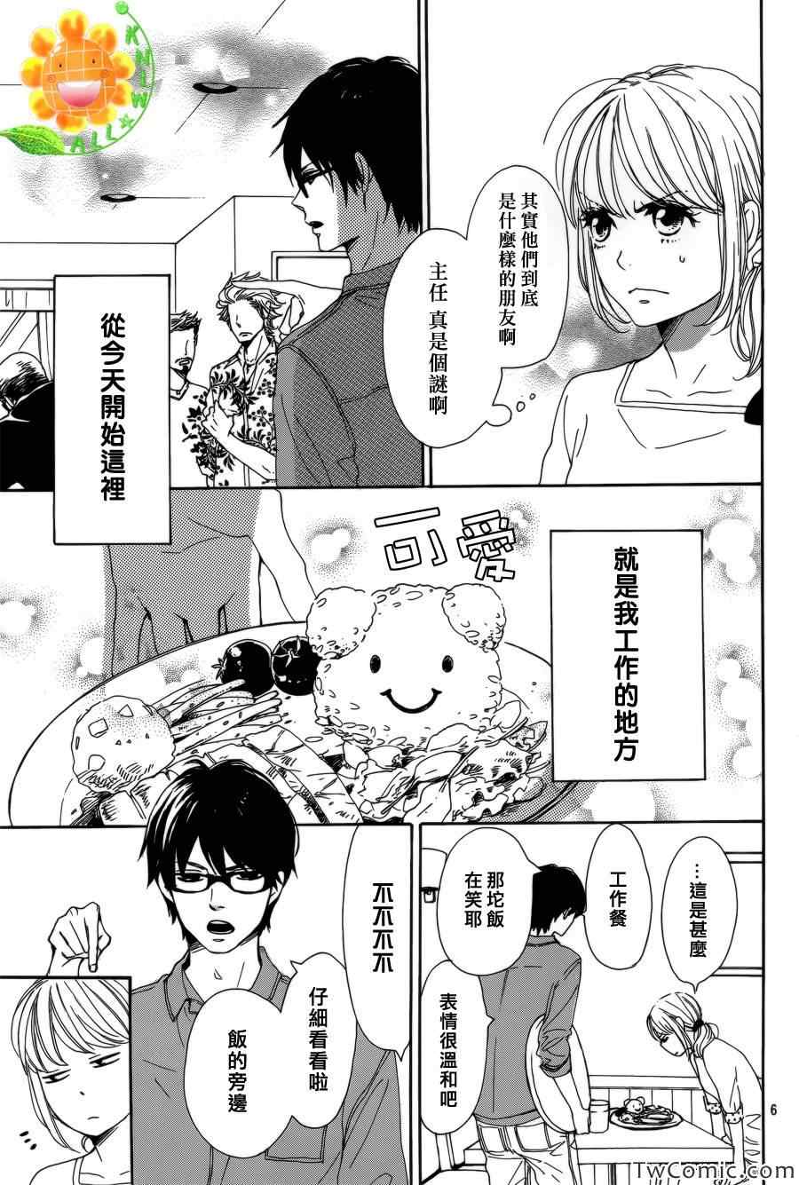 《请与废柴的我谈恋爱》漫画 请跟废柴谈恋爱 002集