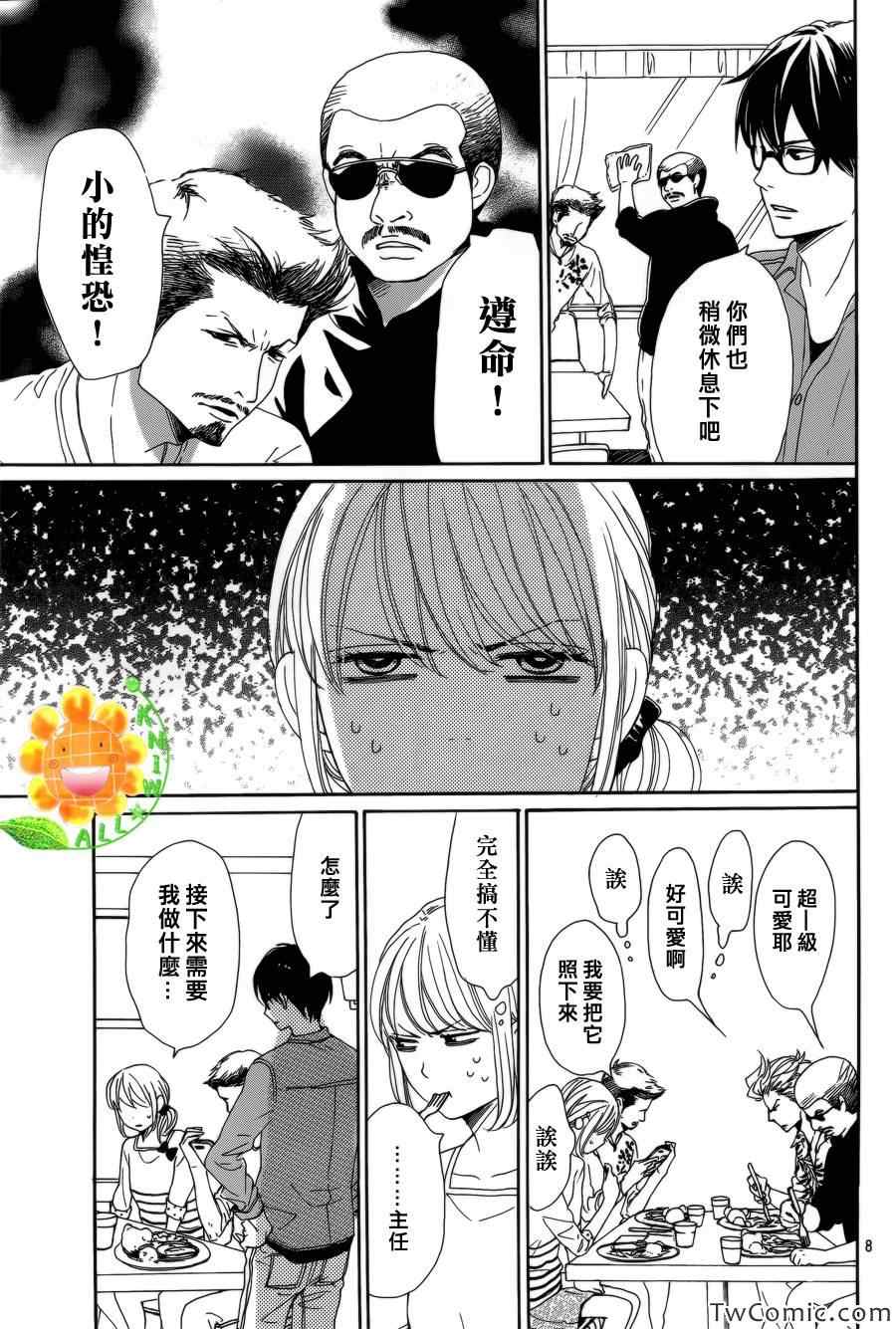 《请与废柴的我谈恋爱》漫画 请跟废柴谈恋爱 002集