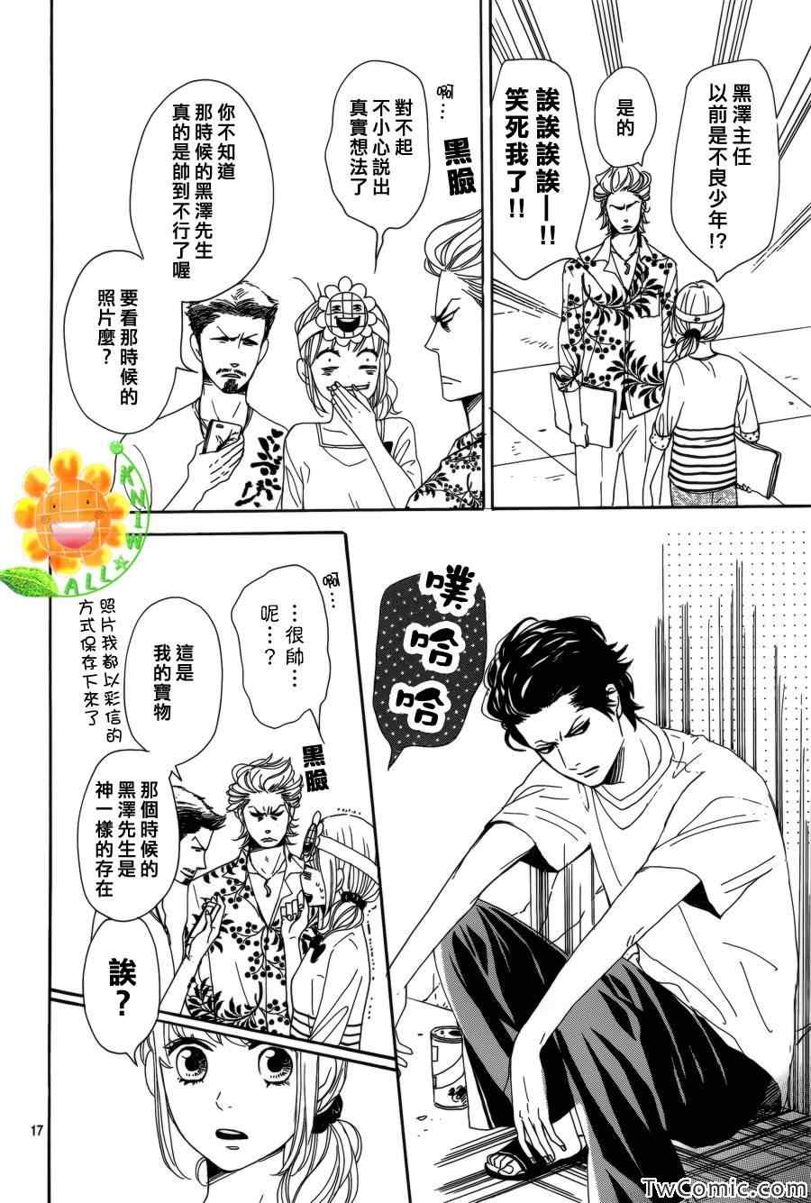 《请与废柴的我谈恋爱》漫画 请跟废柴谈恋爱 002集