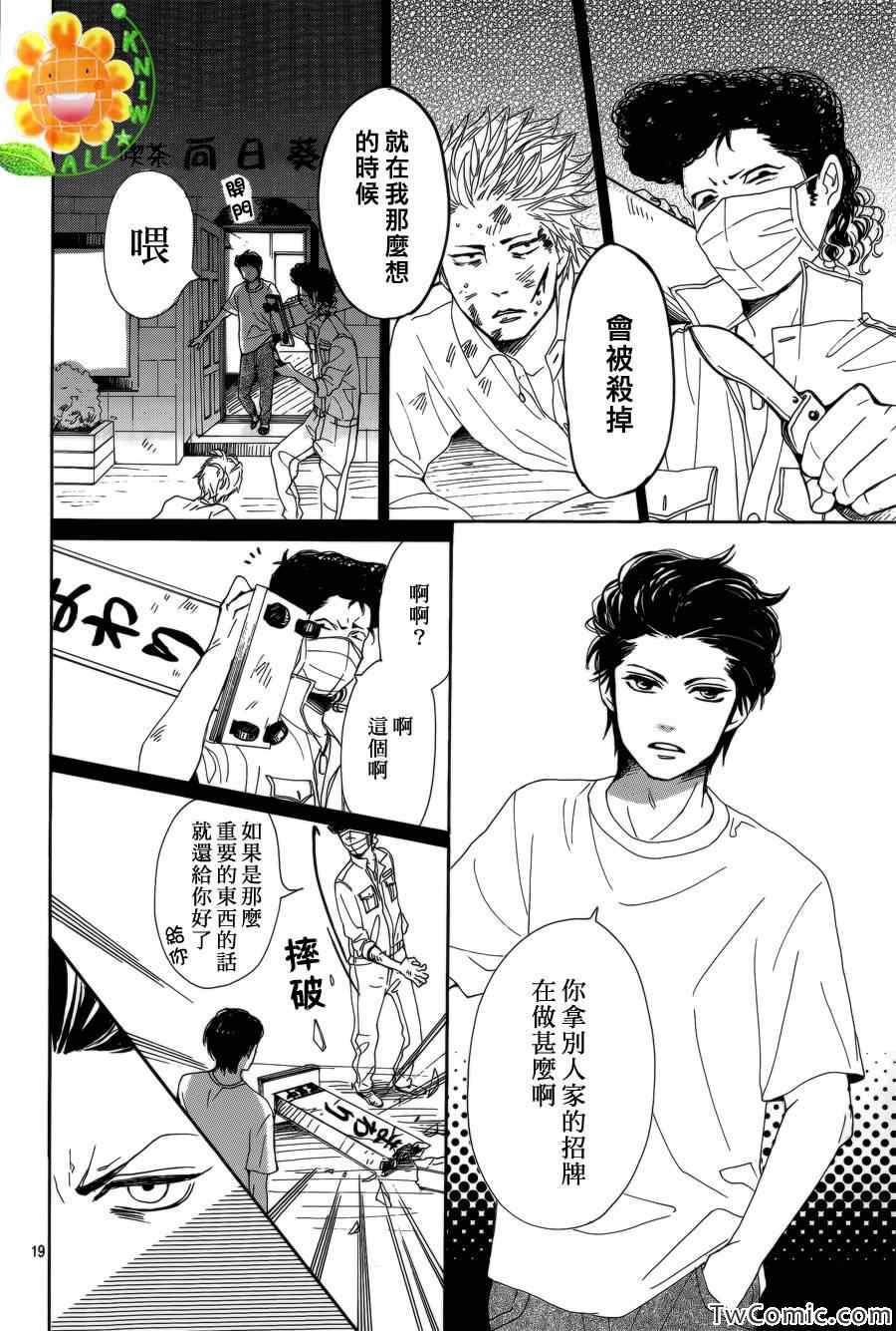 《请与废柴的我谈恋爱》漫画 请跟废柴谈恋爱 002集