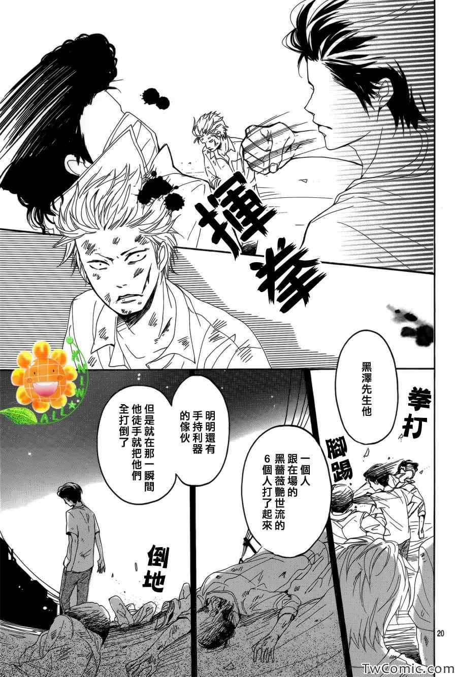 《请与废柴的我谈恋爱》漫画 请跟废柴谈恋爱 002集