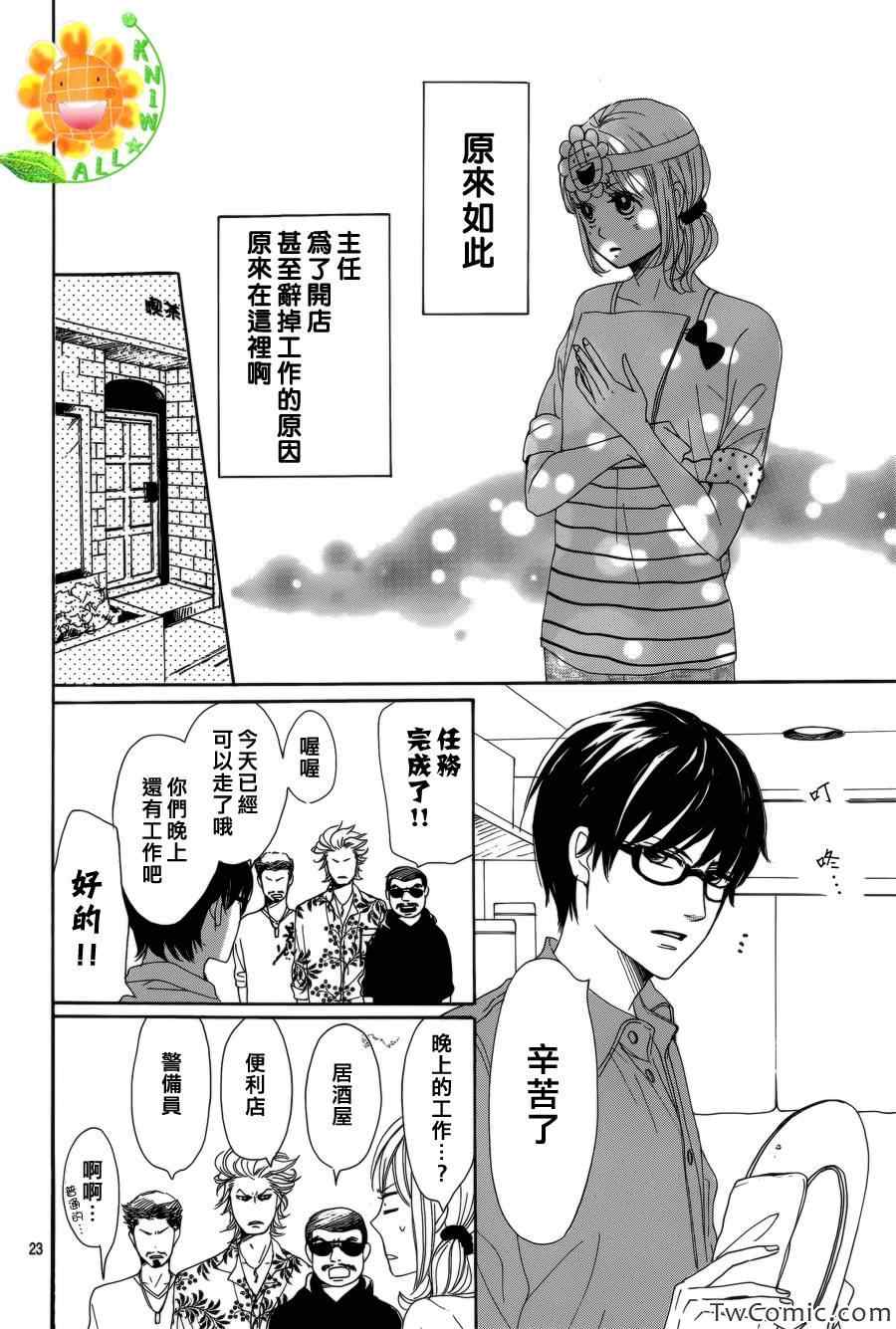 《请与废柴的我谈恋爱》漫画 请跟废柴谈恋爱 002集