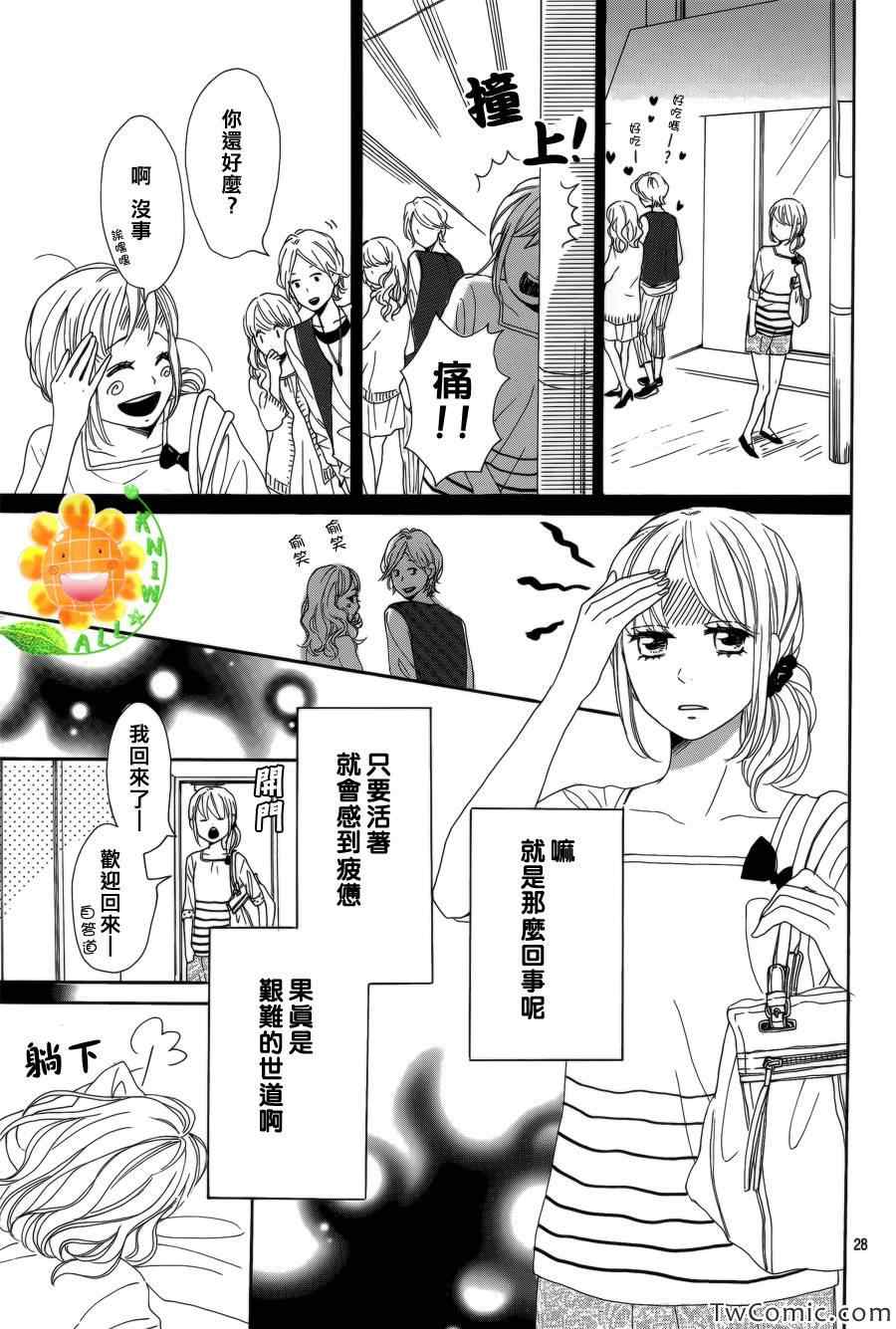 《请与废柴的我谈恋爱》漫画 请跟废柴谈恋爱 002集