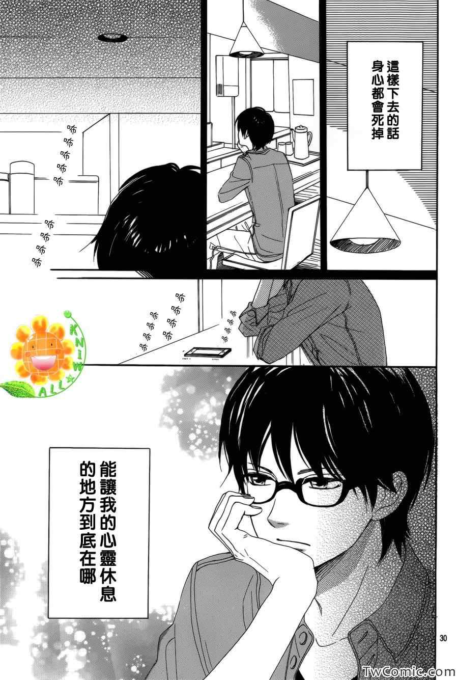 《请与废柴的我谈恋爱》漫画 请跟废柴谈恋爱 002集