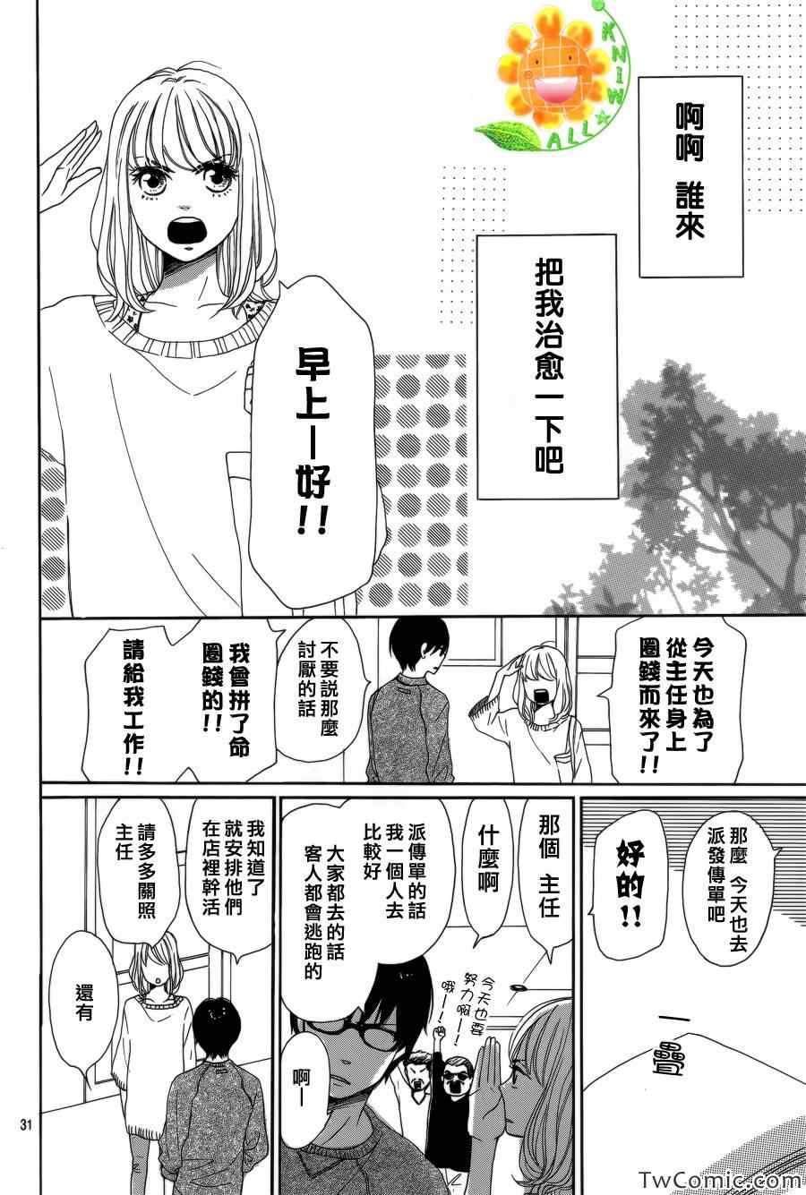 《请与废柴的我谈恋爱》漫画 请跟废柴谈恋爱 002集