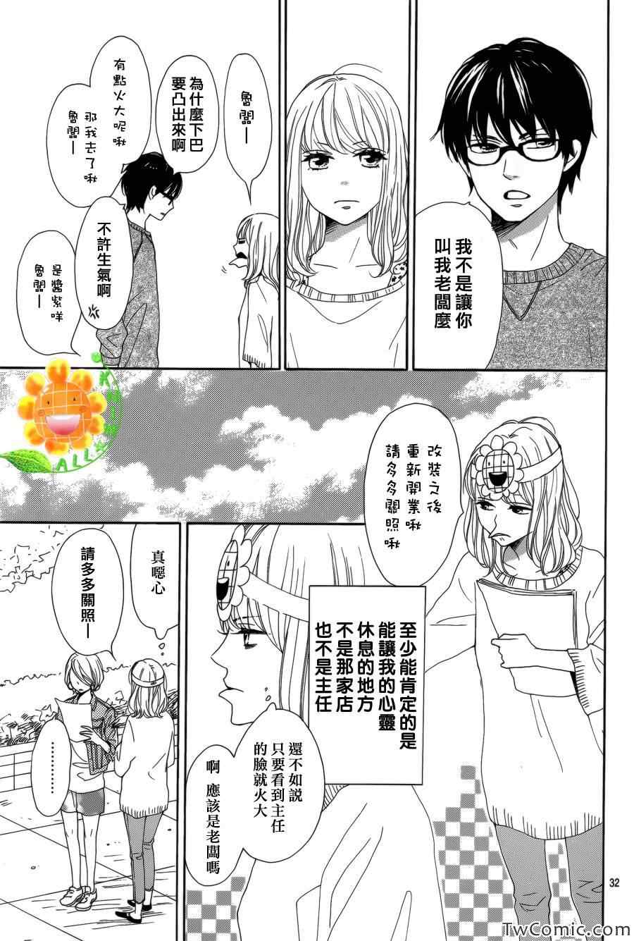 《请与废柴的我谈恋爱》漫画 请跟废柴谈恋爱 002集