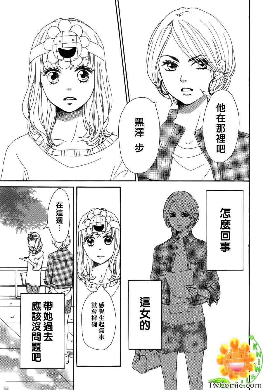 《请与废柴的我谈恋爱》漫画 请跟废柴谈恋爱 002集