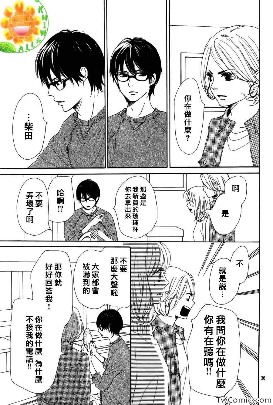 《请与废柴的我谈恋爱》漫画 请跟废柴谈恋爱 002集