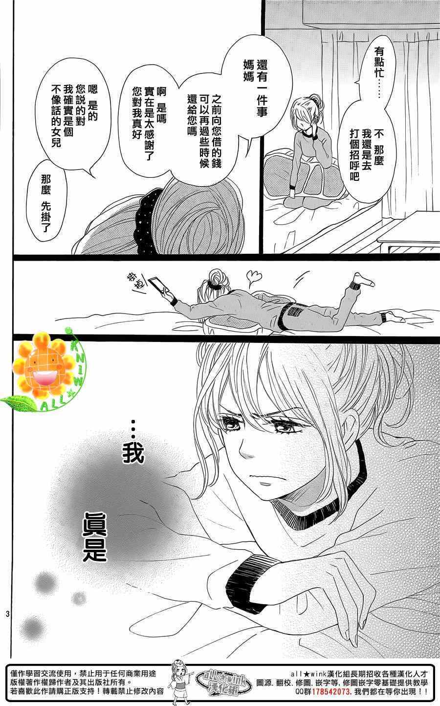 《请与废柴的我谈恋爱》漫画 请跟废柴谈恋爱 021集