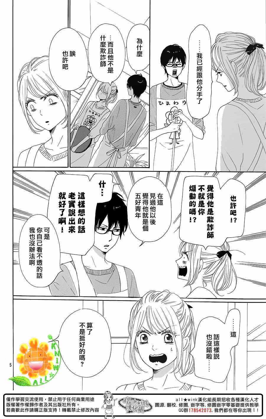 《请与废柴的我谈恋爱》漫画 请跟废柴谈恋爱 021集