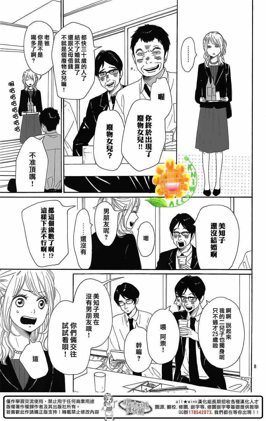 《请与废柴的我谈恋爱》漫画 请跟废柴谈恋爱 021集