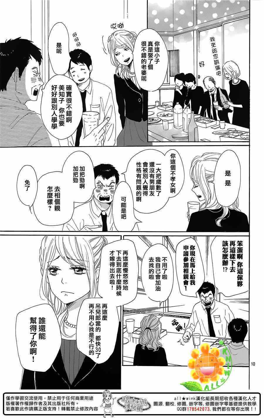 《请与废柴的我谈恋爱》漫画 请跟废柴谈恋爱 021集