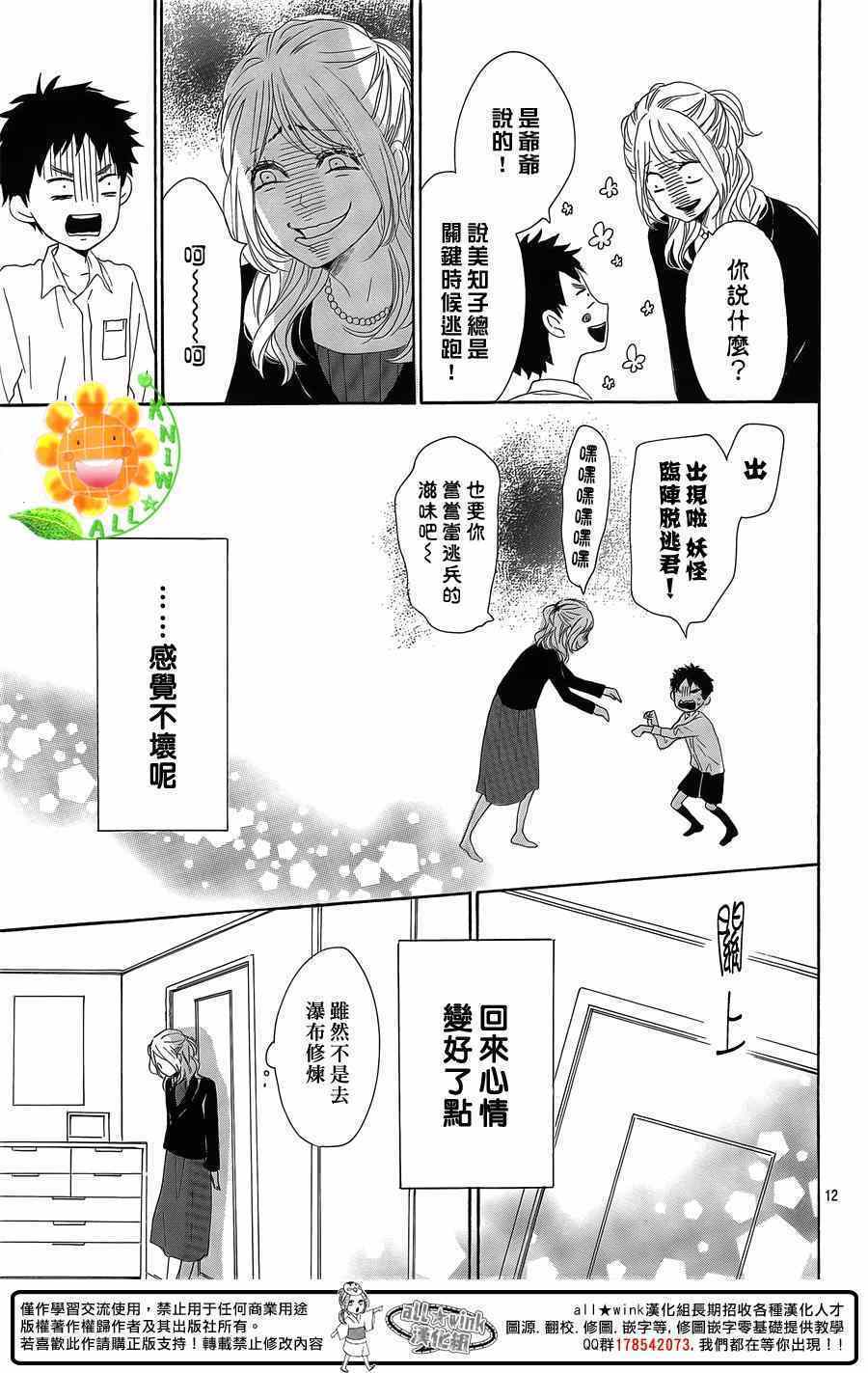 《请与废柴的我谈恋爱》漫画 请跟废柴谈恋爱 021集