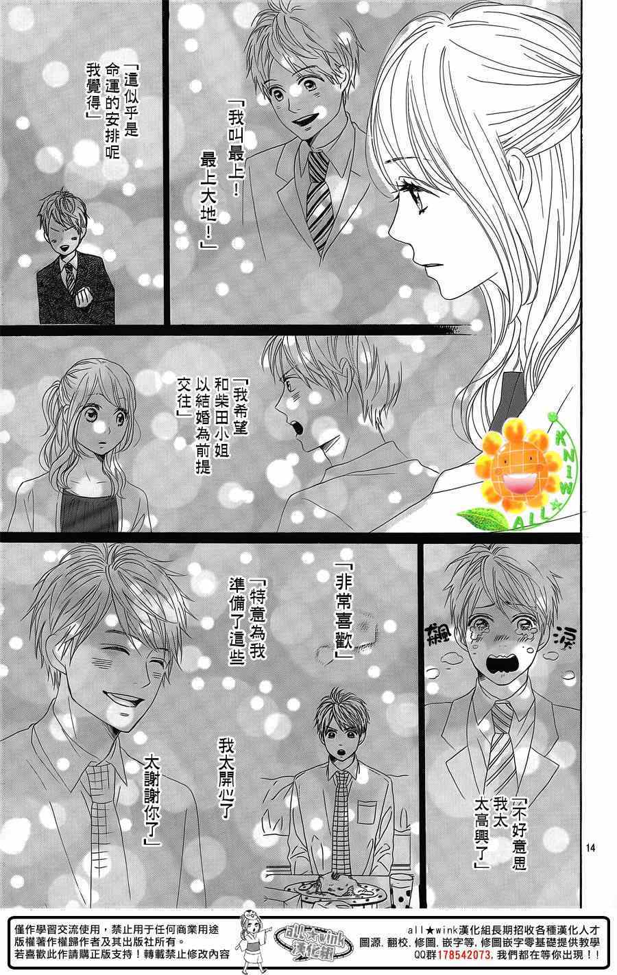 《请与废柴的我谈恋爱》漫画 请跟废柴谈恋爱 021集