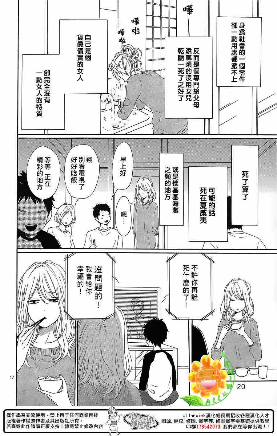 《请与废柴的我谈恋爱》漫画 请跟废柴谈恋爱 021集