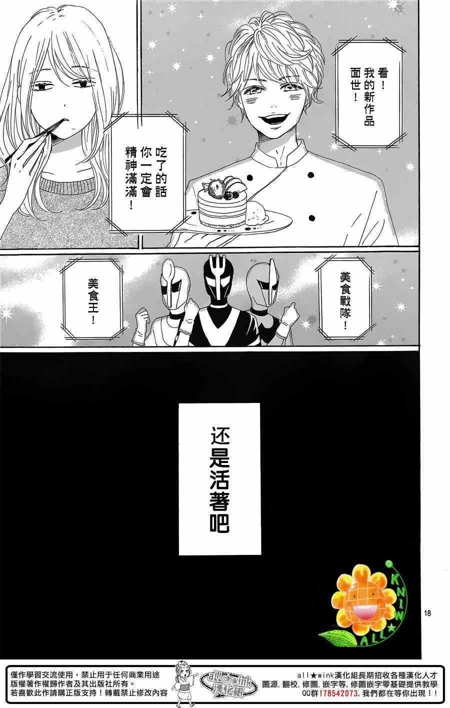 《请与废柴的我谈恋爱》漫画 请跟废柴谈恋爱 021集