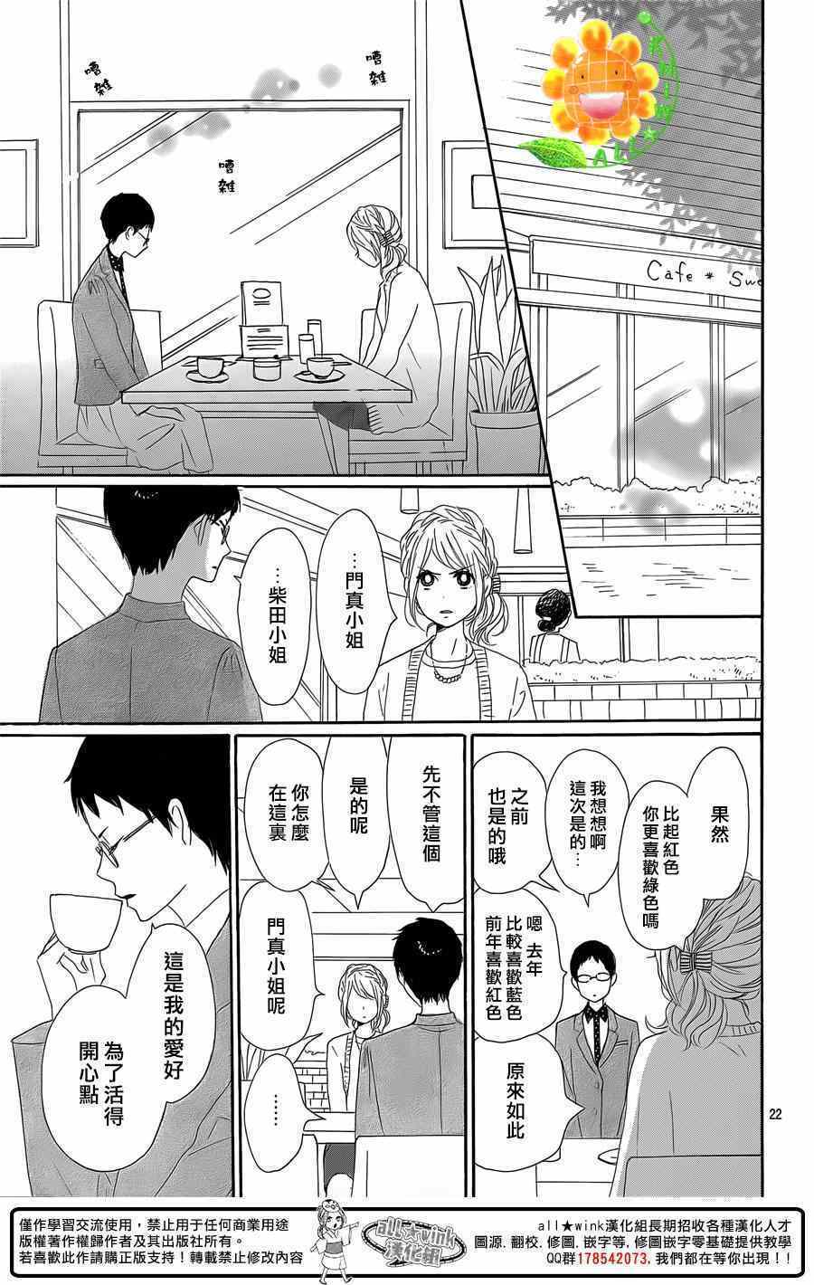 《请与废柴的我谈恋爱》漫画 请跟废柴谈恋爱 021集