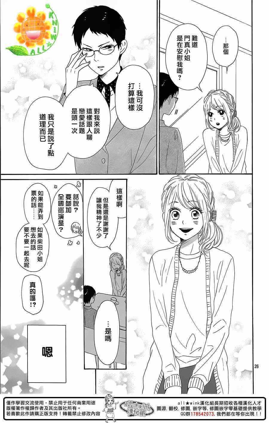 《请与废柴的我谈恋爱》漫画 请跟废柴谈恋爱 021集