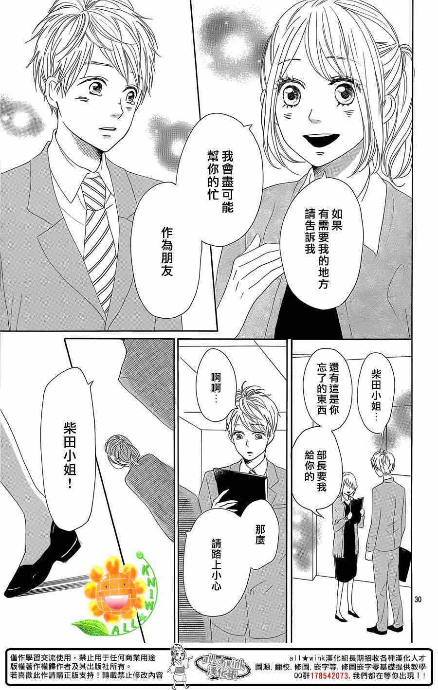 《请与废柴的我谈恋爱》漫画 请跟废柴谈恋爱 021集