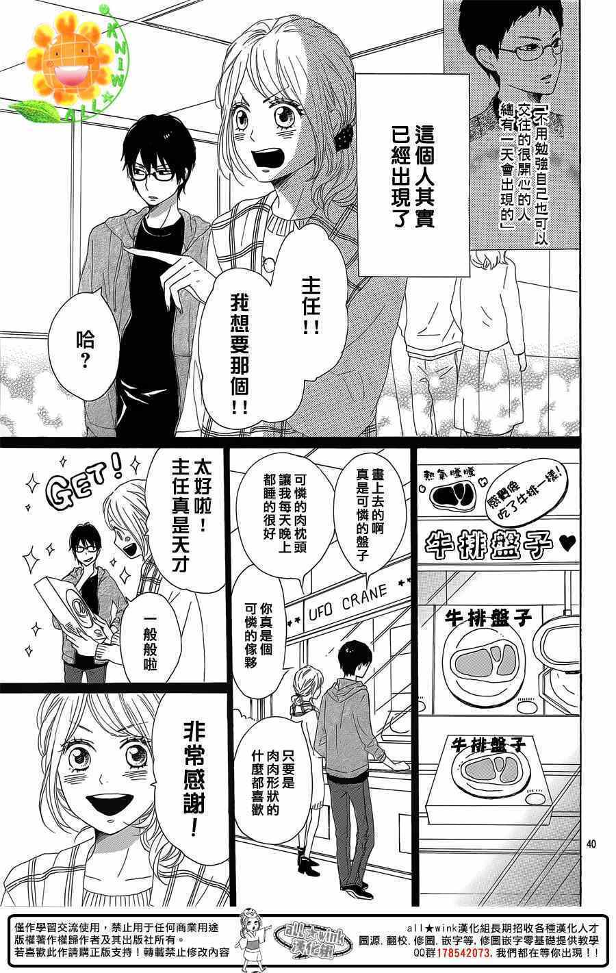 《请与废柴的我谈恋爱》漫画 请跟废柴谈恋爱 021集