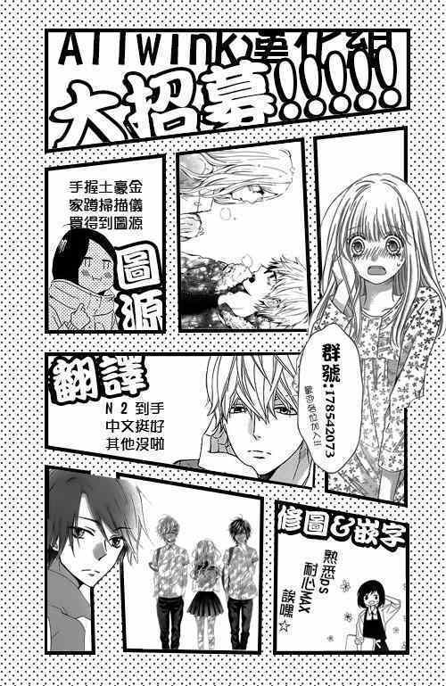 《请与废柴的我谈恋爱》漫画 请跟废柴谈恋爱 021集