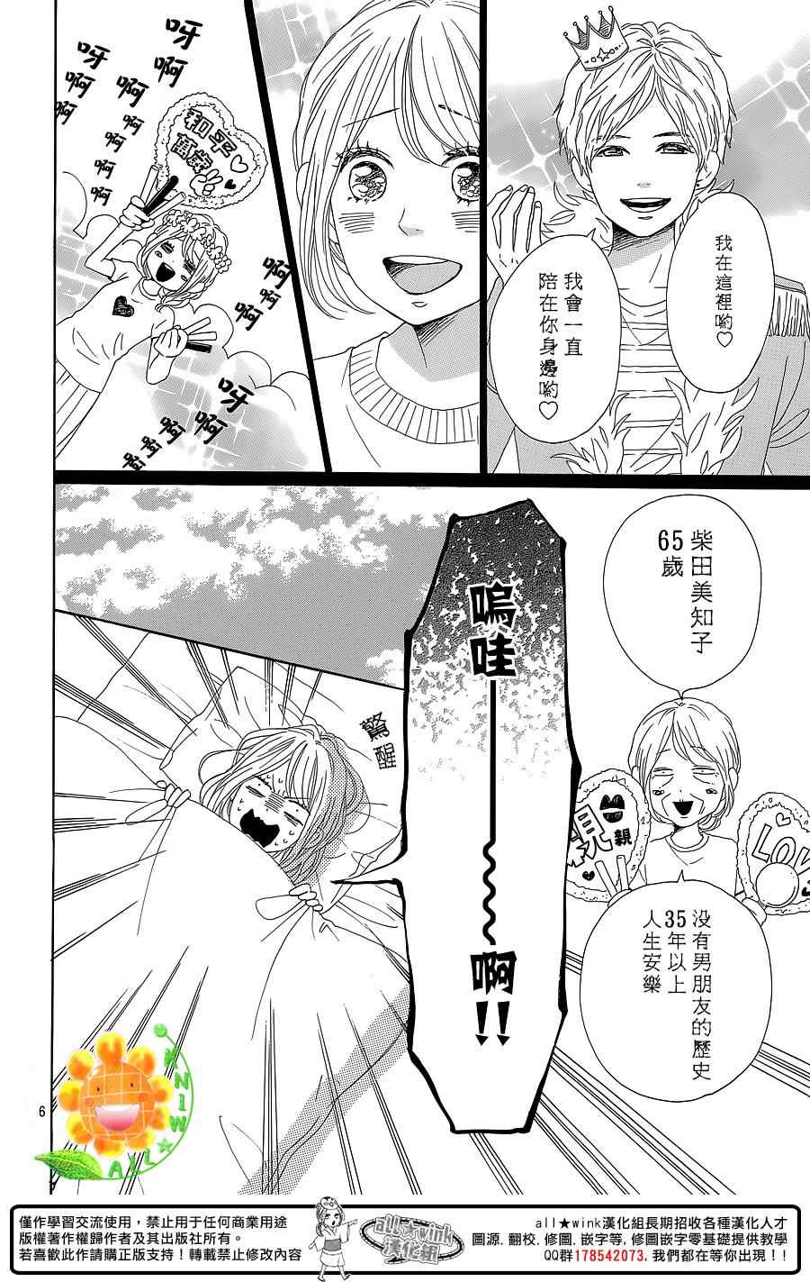 《请与废柴的我谈恋爱》漫画 请跟废柴谈恋爱 028话