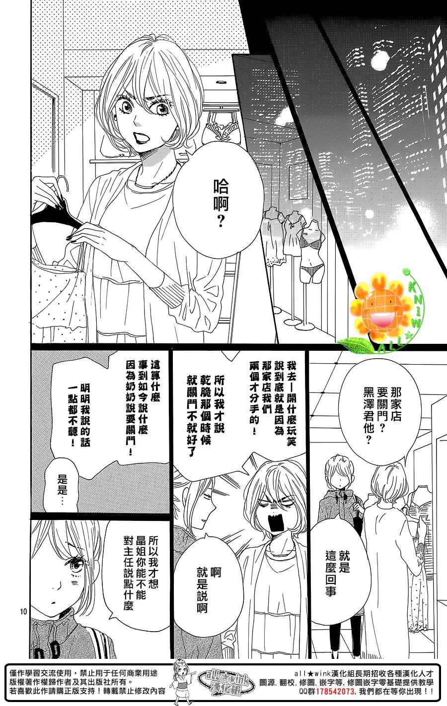 《请与废柴的我谈恋爱》漫画 请跟废柴谈恋爱 028话