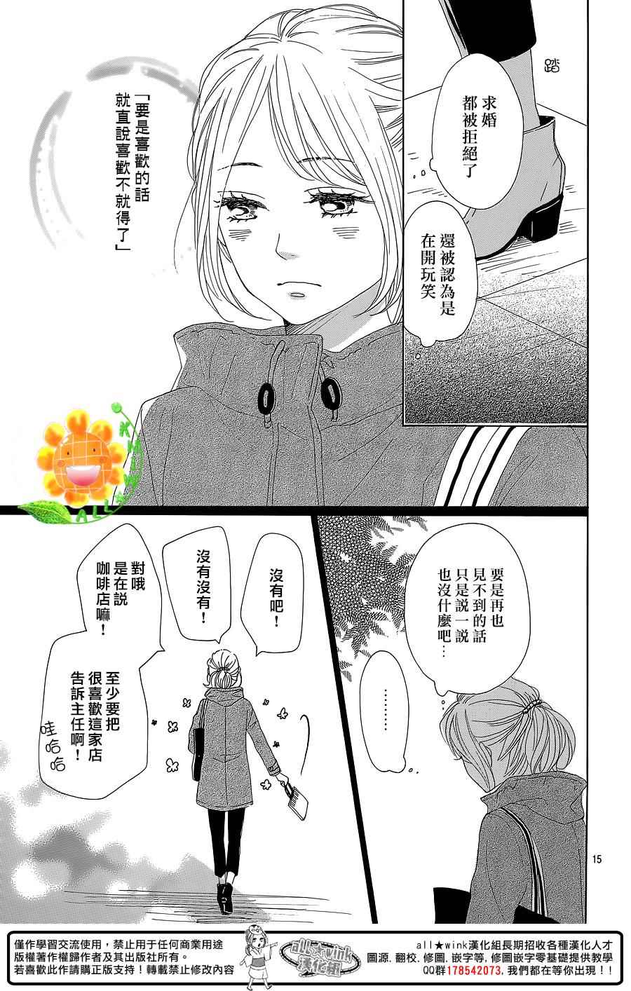 《请与废柴的我谈恋爱》漫画 请跟废柴谈恋爱 028话