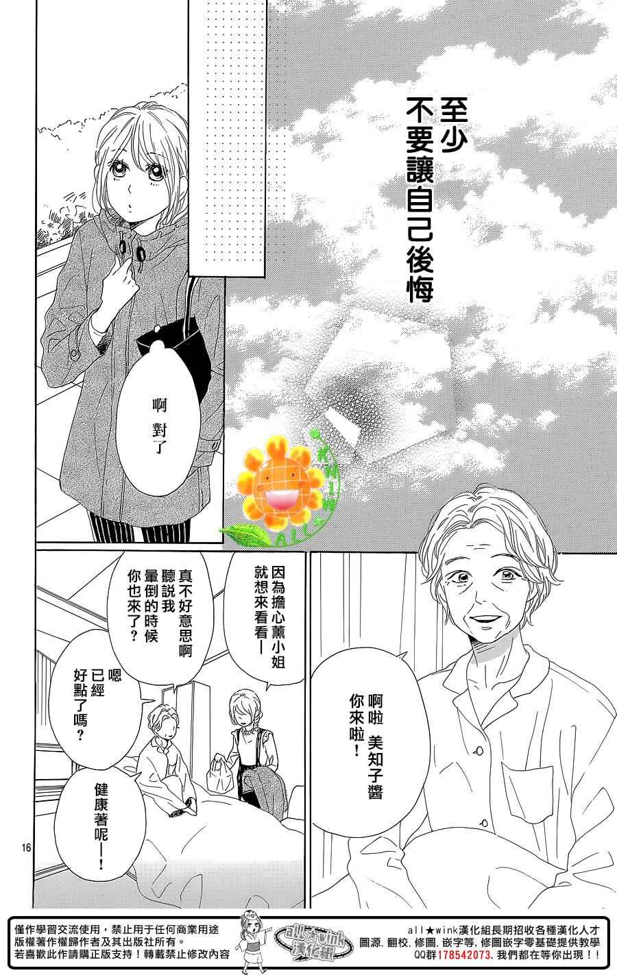 《请与废柴的我谈恋爱》漫画 请跟废柴谈恋爱 028话