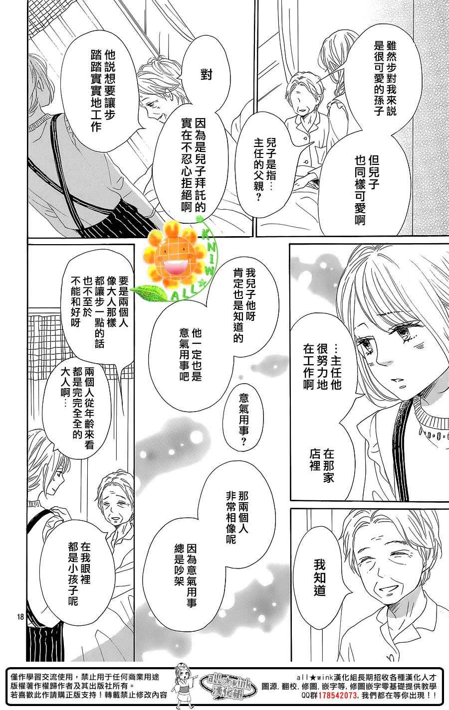 《请与废柴的我谈恋爱》漫画 请跟废柴谈恋爱 028话