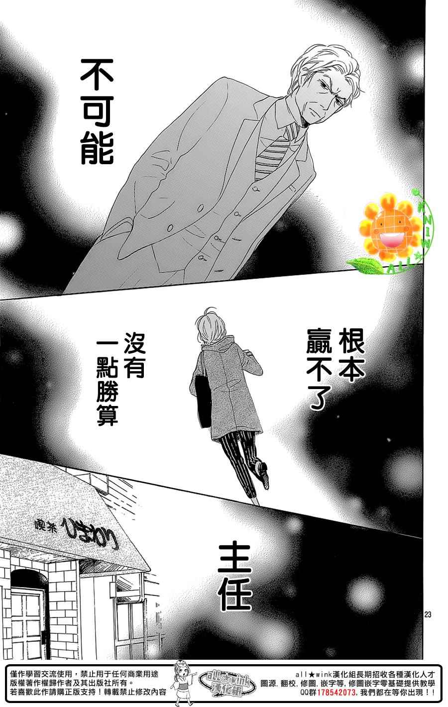 《请与废柴的我谈恋爱》漫画 请跟废柴谈恋爱 028话