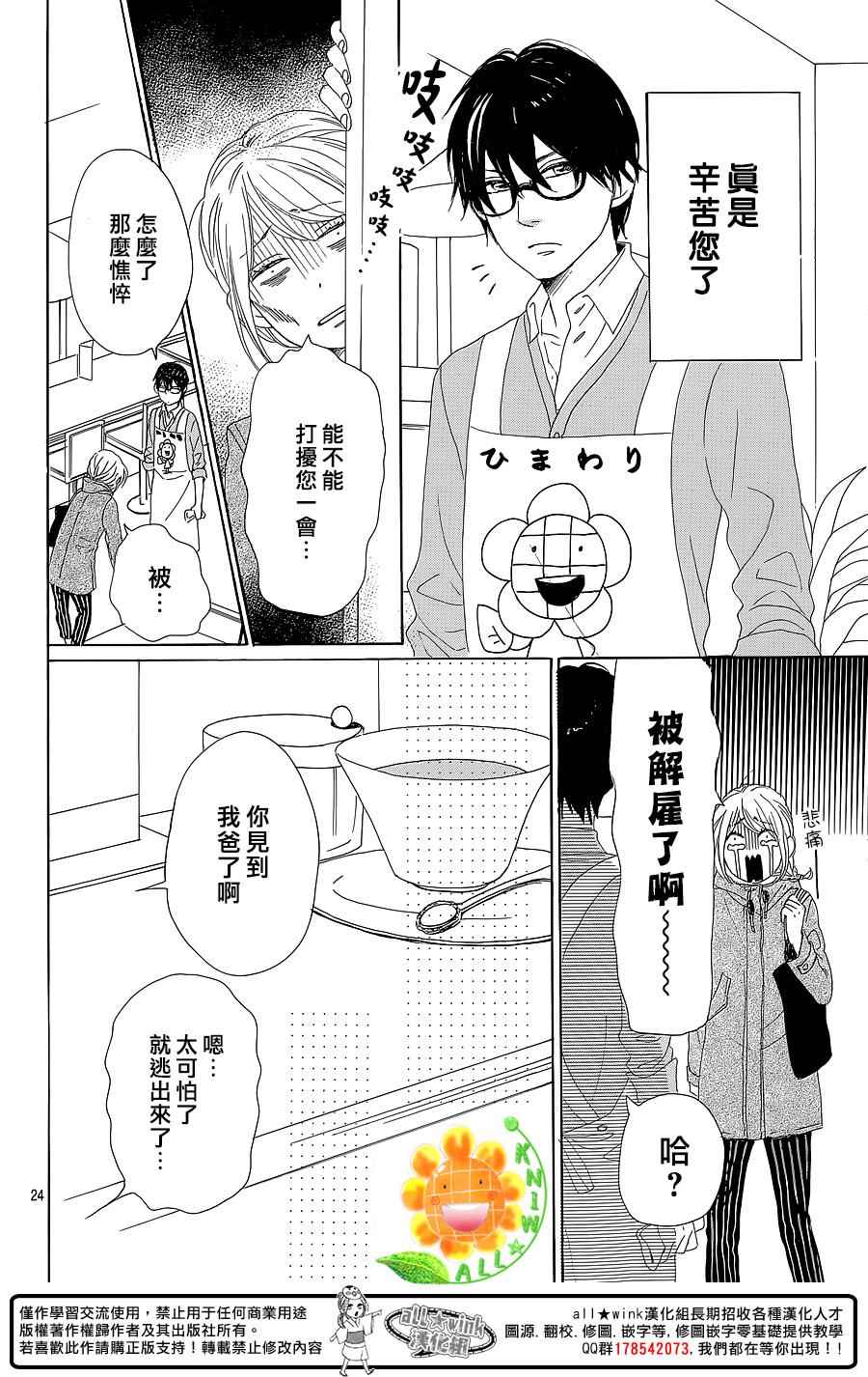 《请与废柴的我谈恋爱》漫画 请跟废柴谈恋爱 028话