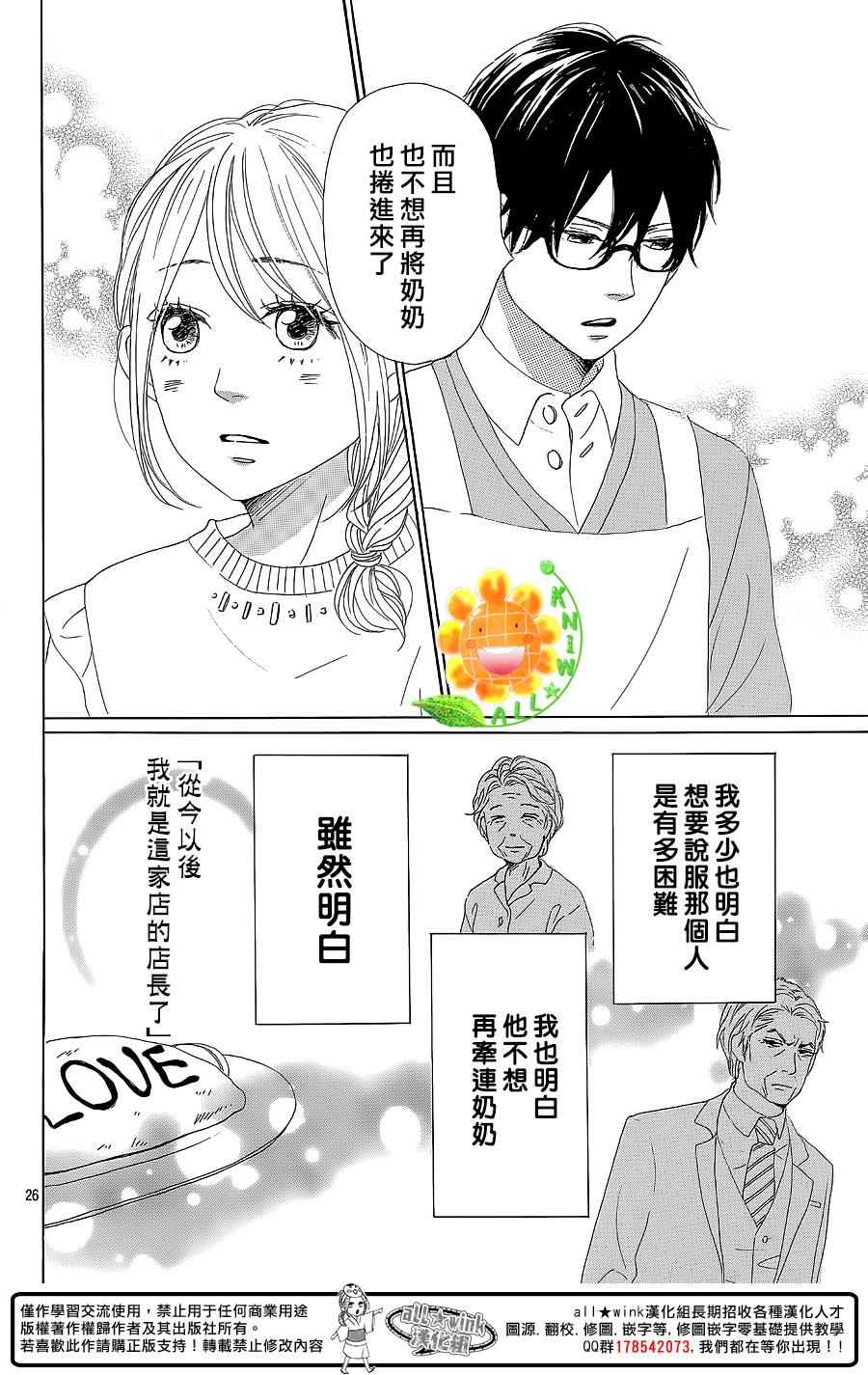 《请与废柴的我谈恋爱》漫画 请跟废柴谈恋爱 028话