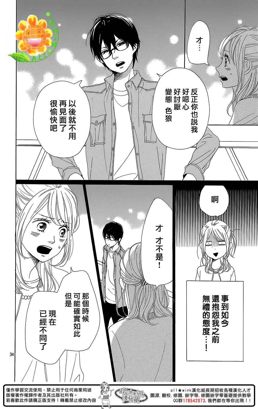 《请与废柴的我谈恋爱》漫画 请跟废柴谈恋爱 028话