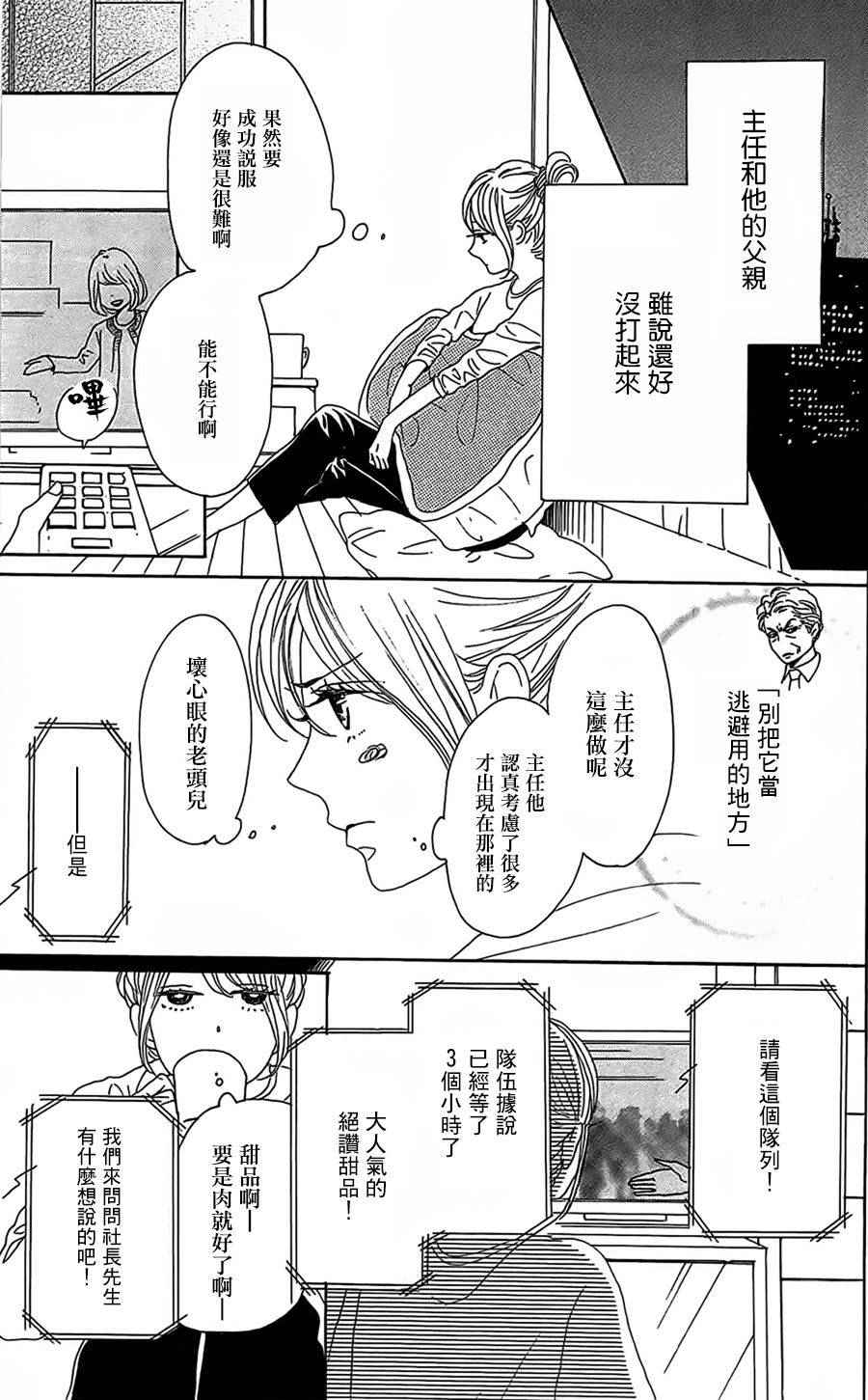 《请与废柴的我谈恋爱》漫画 请跟废柴谈恋爱 030话