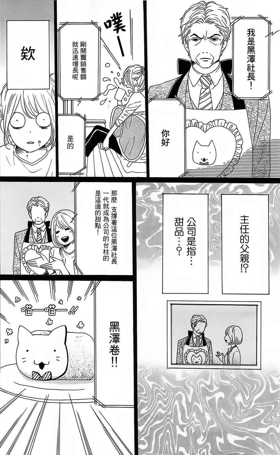 《请与废柴的我谈恋爱》漫画 请跟废柴谈恋爱 030话