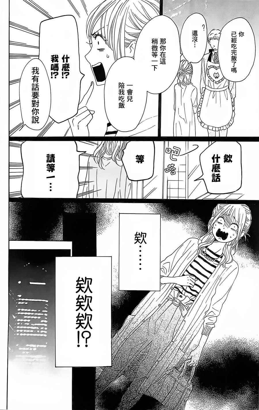 《请与废柴的我谈恋爱》漫画 请跟废柴谈恋爱 030话