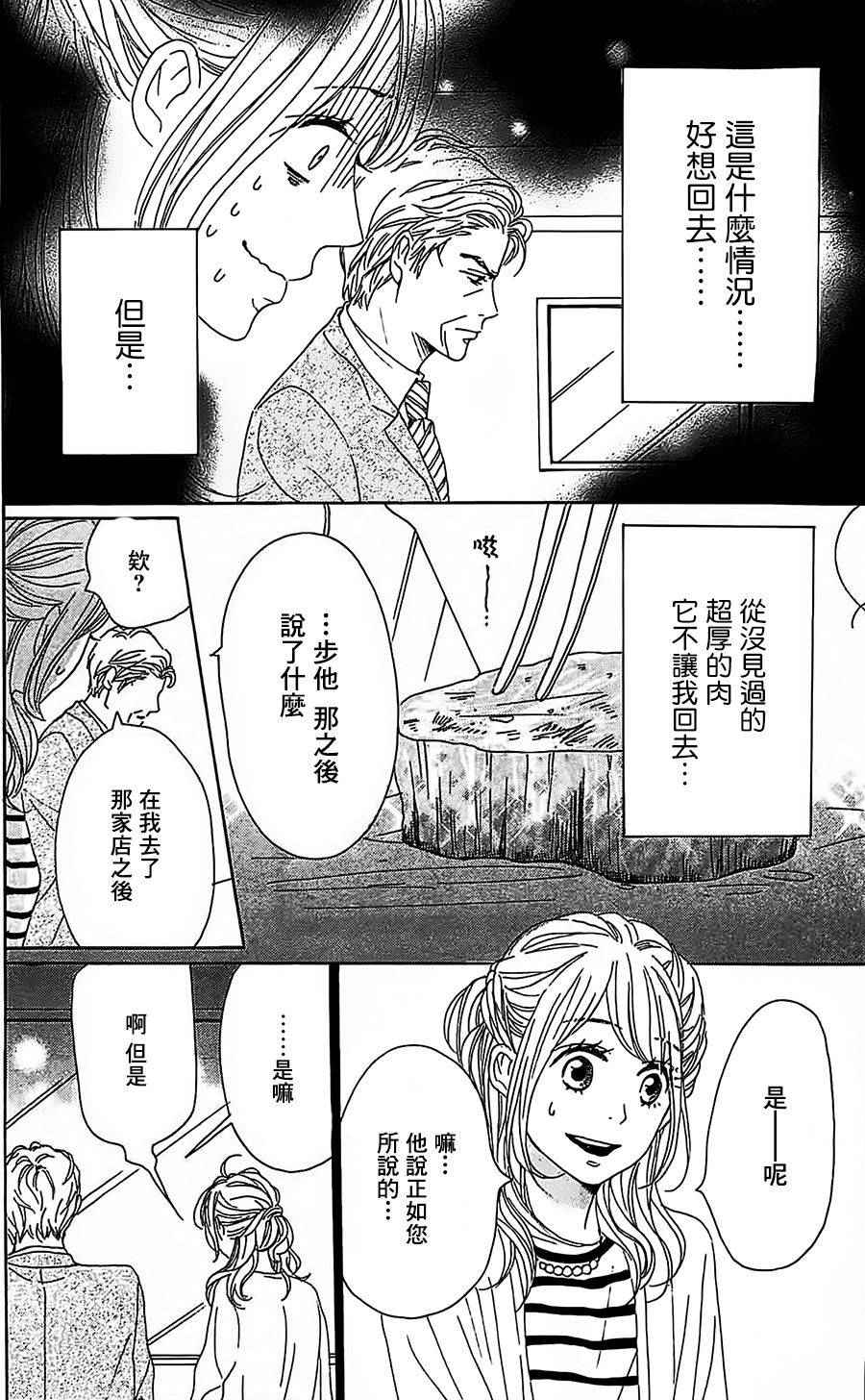 《请与废柴的我谈恋爱》漫画 请跟废柴谈恋爱 030话