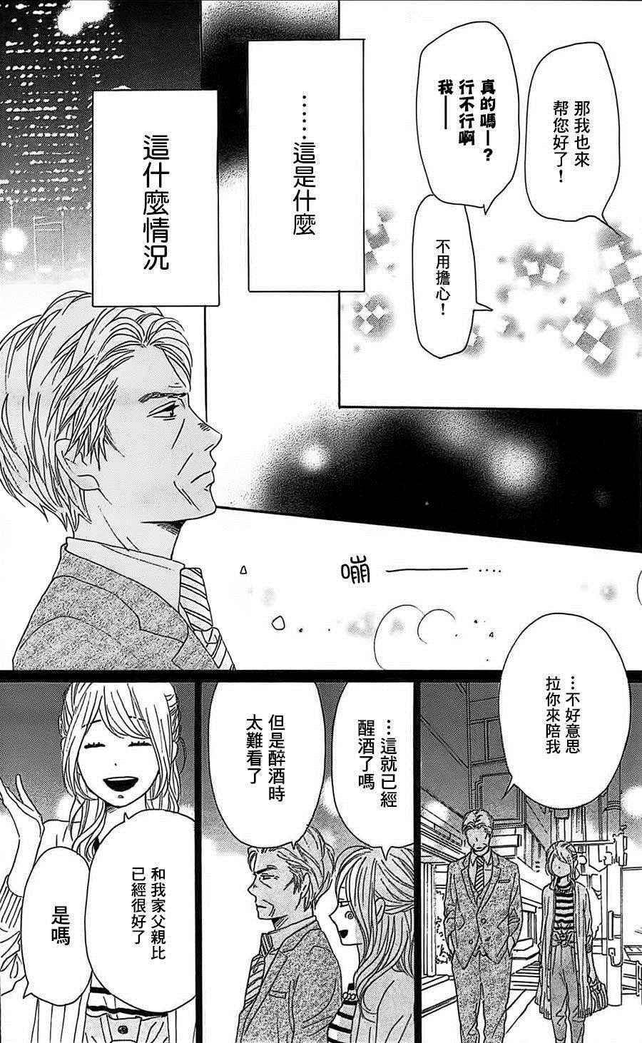 《请与废柴的我谈恋爱》漫画 请跟废柴谈恋爱 030话