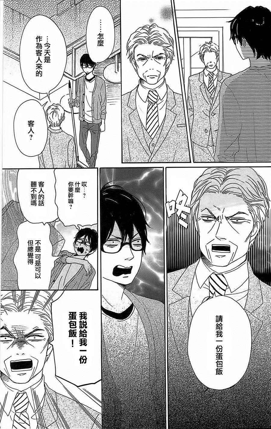 《请与废柴的我谈恋爱》漫画 请跟废柴谈恋爱 030话