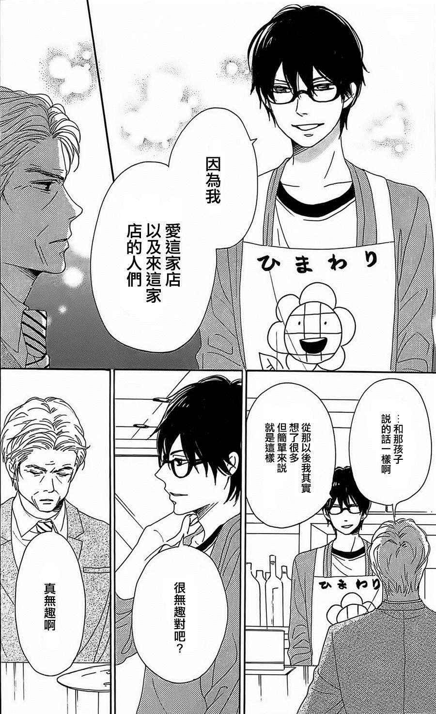 《请与废柴的我谈恋爱》漫画 请跟废柴谈恋爱 030话