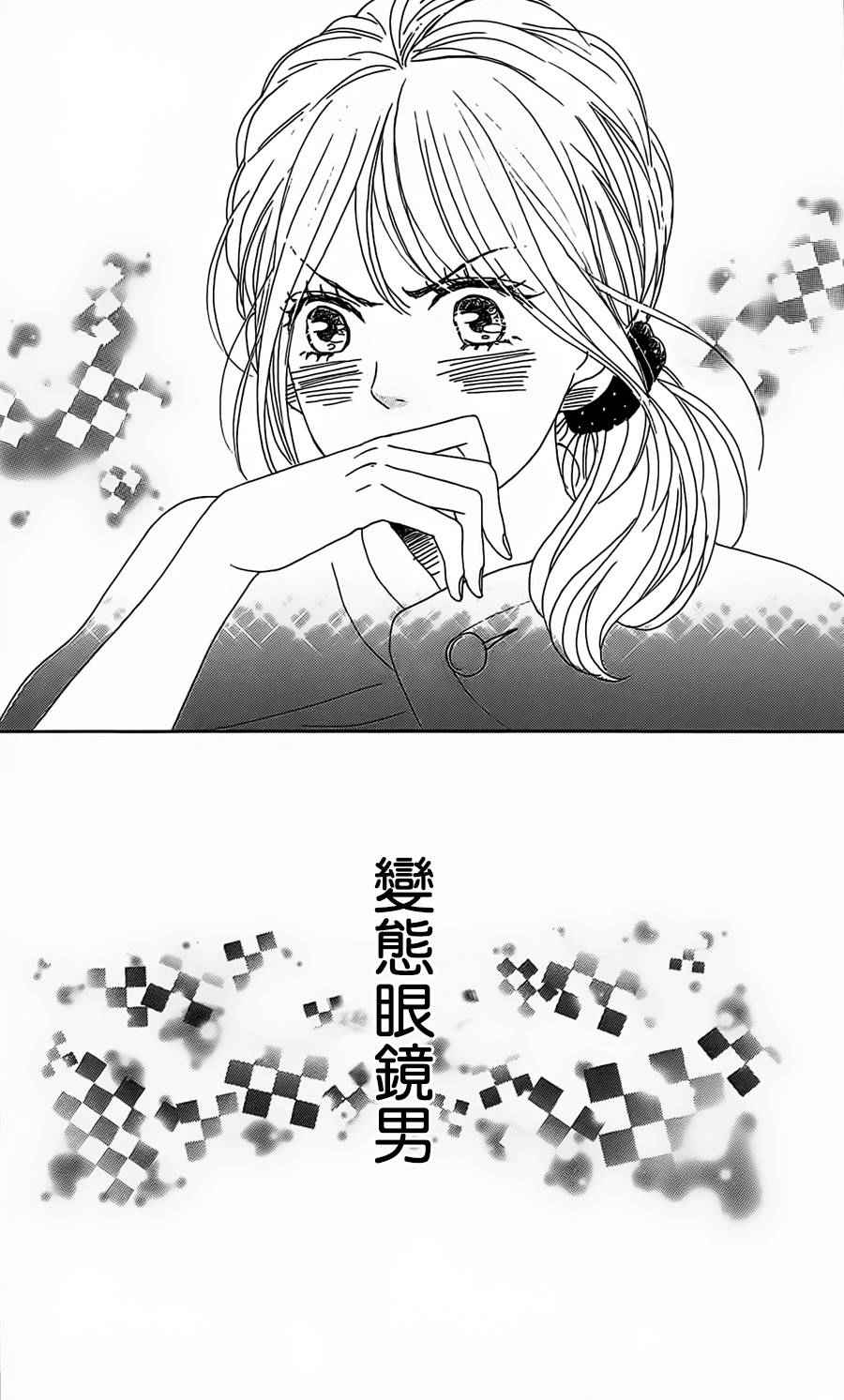 《请与废柴的我谈恋爱》漫画 请跟废柴谈恋爱 030话